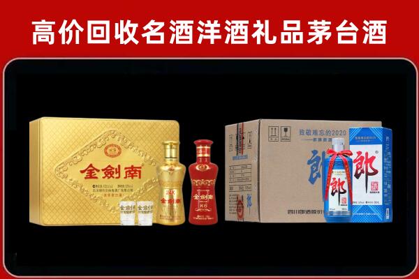 廊坊三河市回收剑南春酒